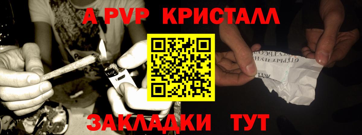 Alpha PVP крисы CK Зеленодольск