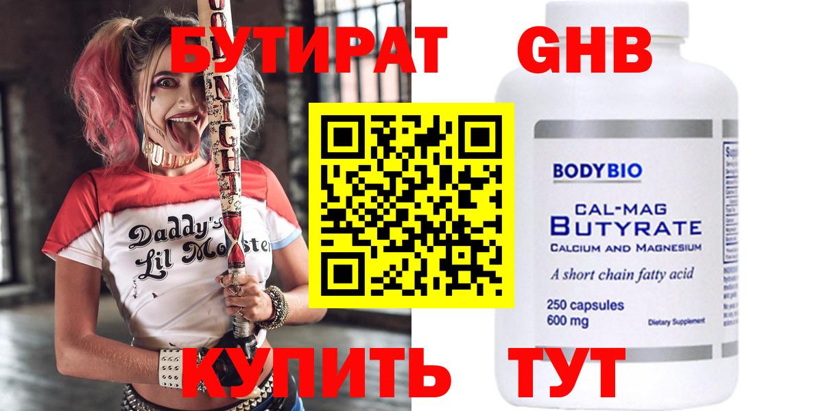 Бутират  БУТИРАТ буратино  Вход с VPN  Зеленодольск 