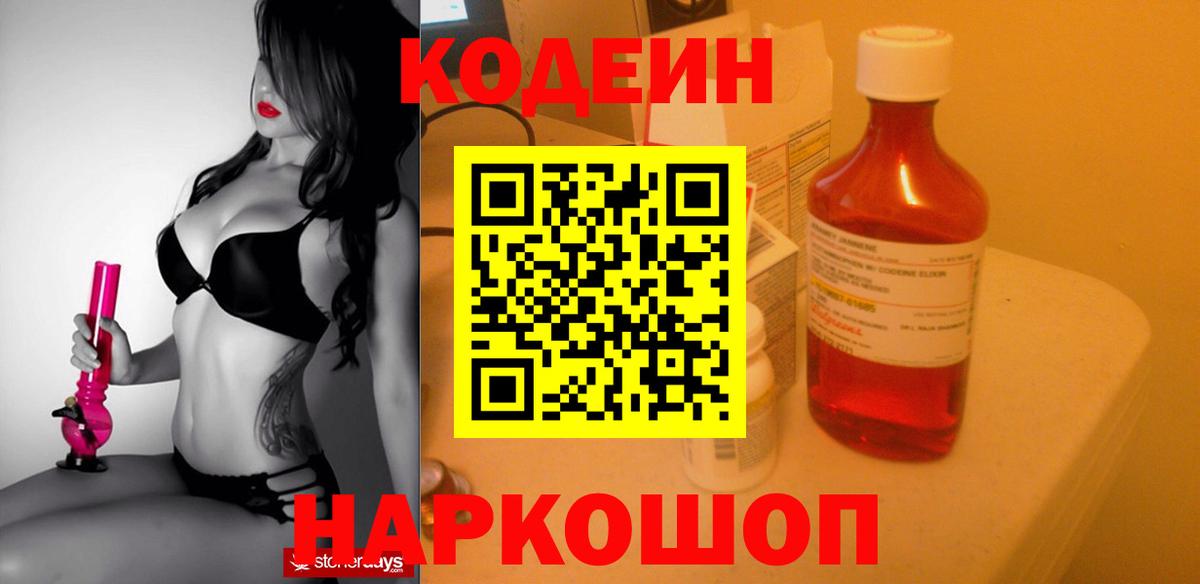Кодеиновый сироп Lean напиток Lean (лин) Зеленодольск