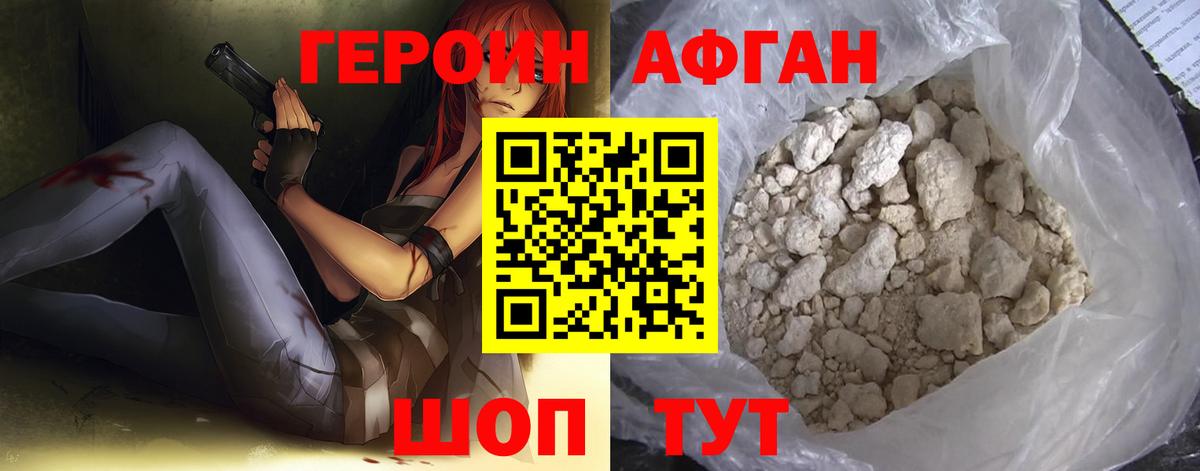 Героин афганец Зеленодольск