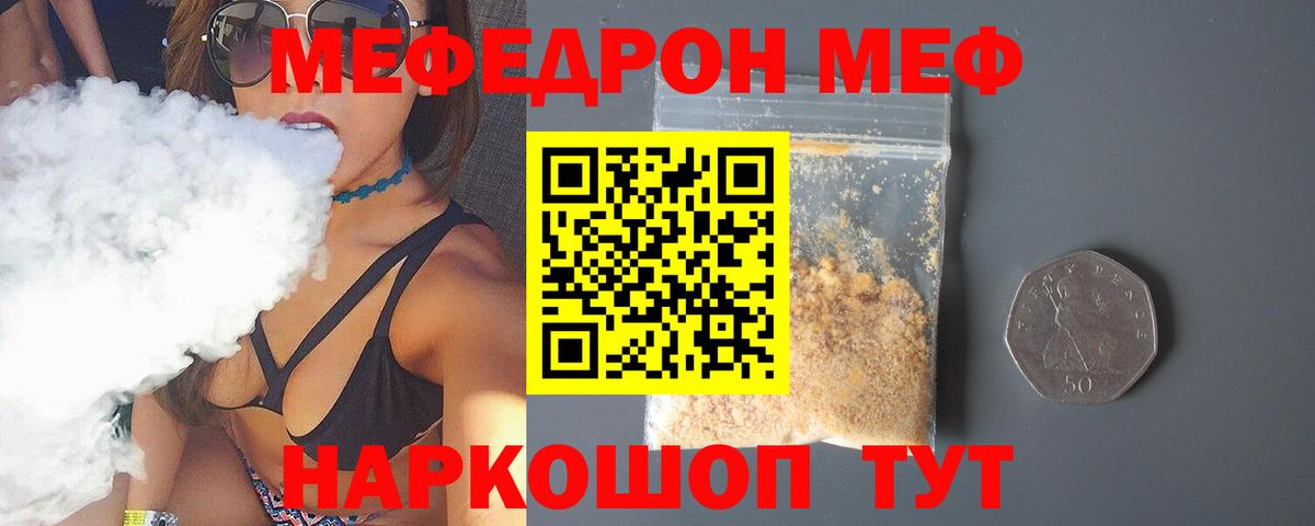 МЕФ mephedrone  Вход с VPN  Зеленодольск 