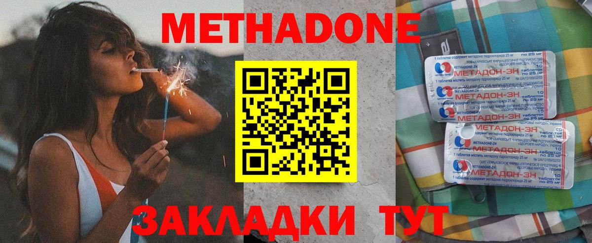 Метадон мёд Зеленодольск