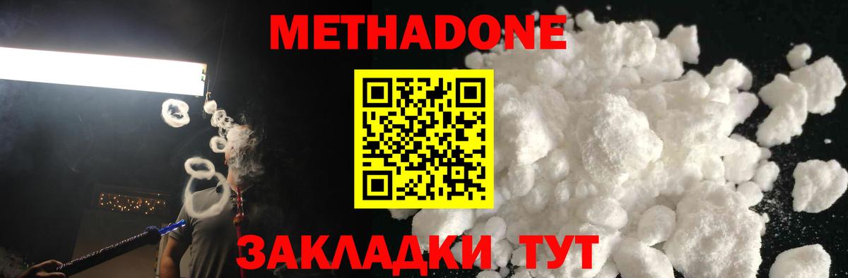 Зеленодольск  Метадон methadone  shop формула  Вход с VPN  Метадон кристалл 